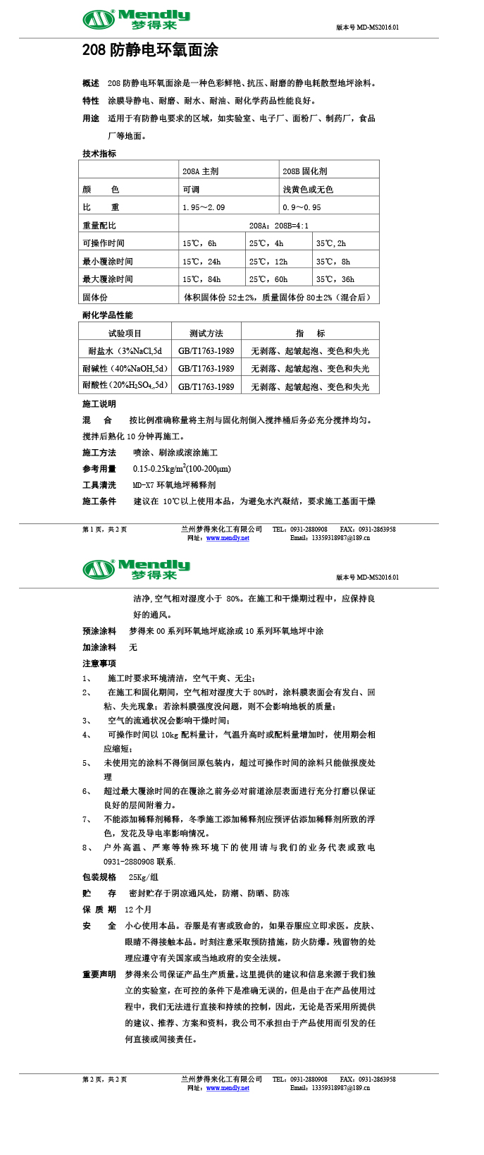 防静电都兰环氧自流平面涂
