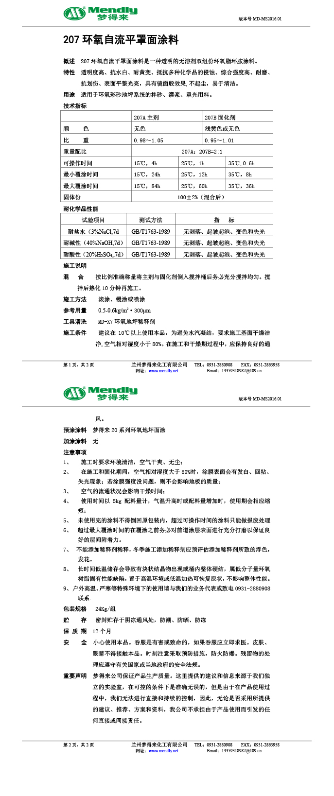 都兰环氧自流平罩面涂料