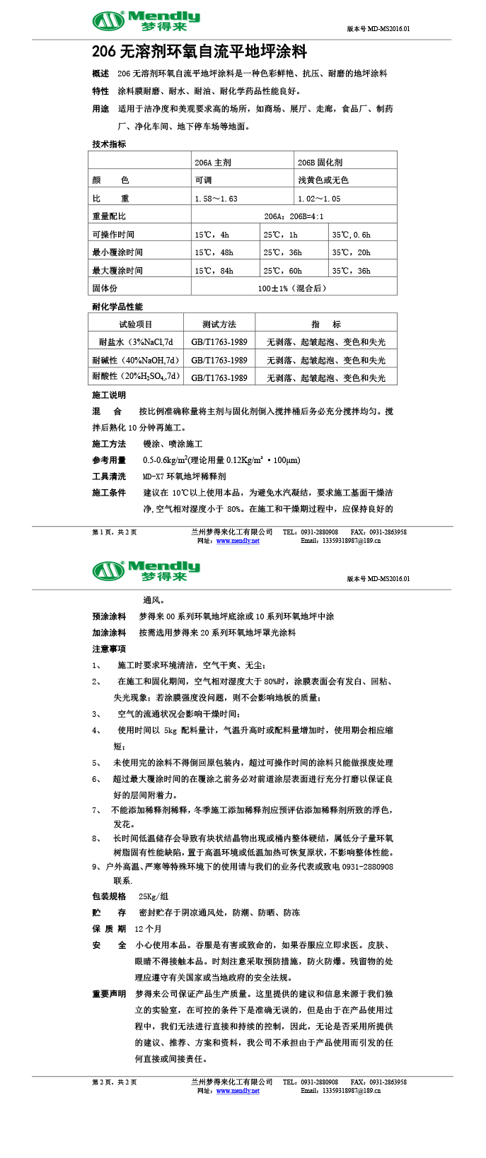 无溶剂型都兰环氧地坪涂料
