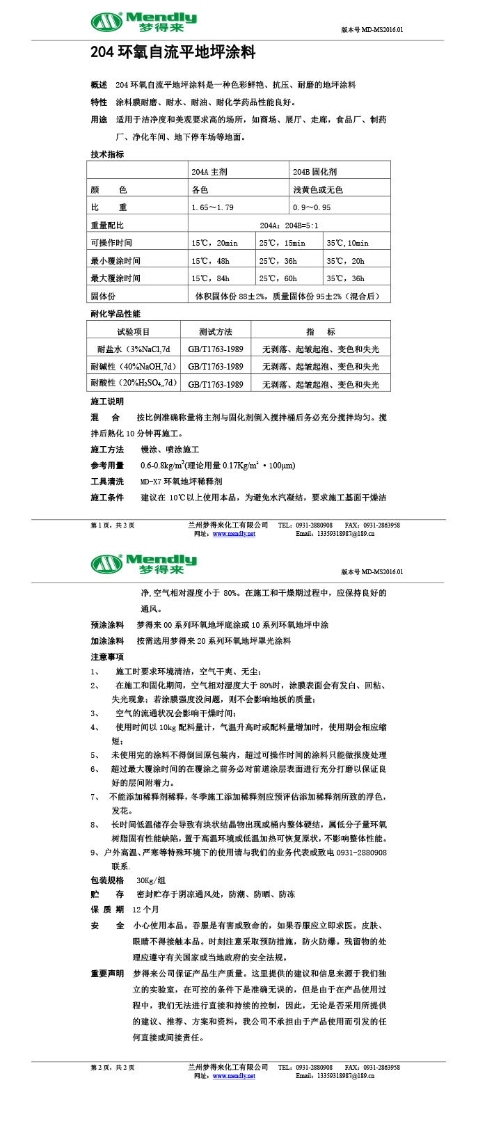 都兰环氧自流平地坪涂料