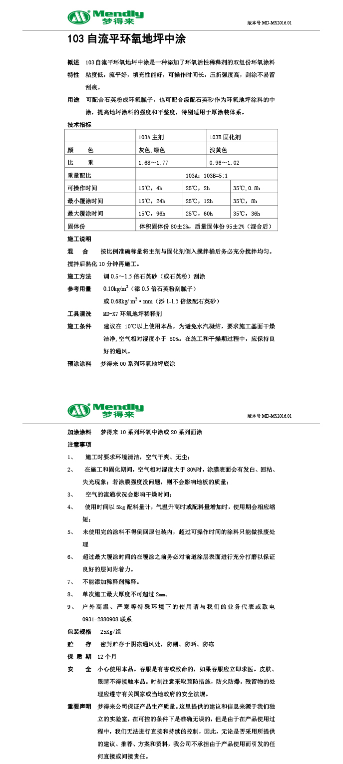 自流平都兰都兰环氧地坪中涂