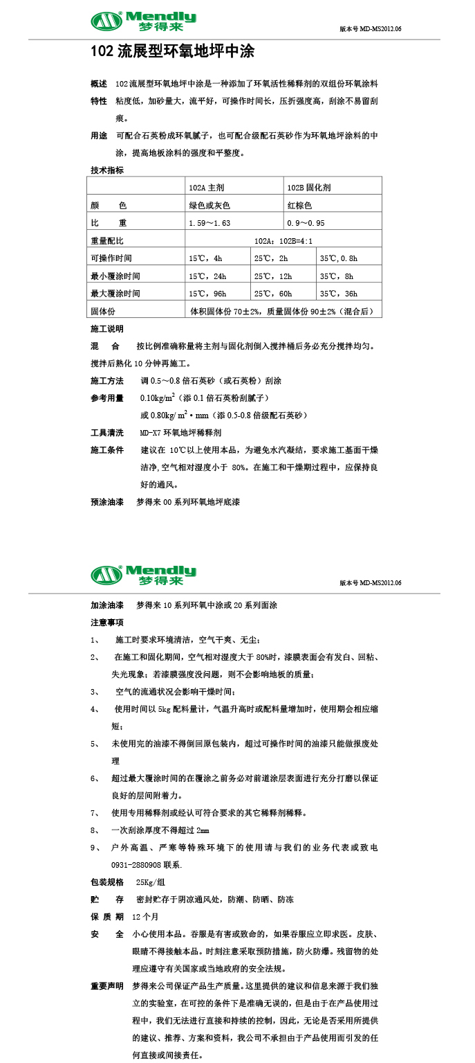 流展型都兰都兰环氧地坪中涂